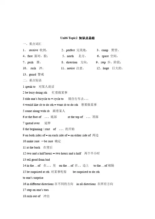 仁爱版8年级英语下册Unit6__Topic2__知识点总结
