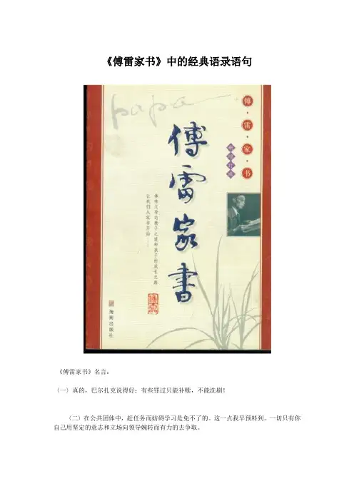 《傅雷家书》中的经典语录语句