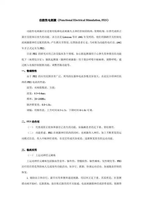 功能性电刺激
