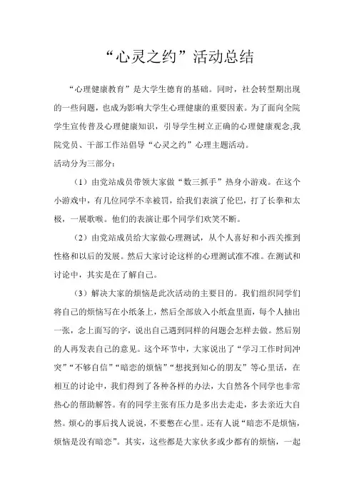 心灵之约总结