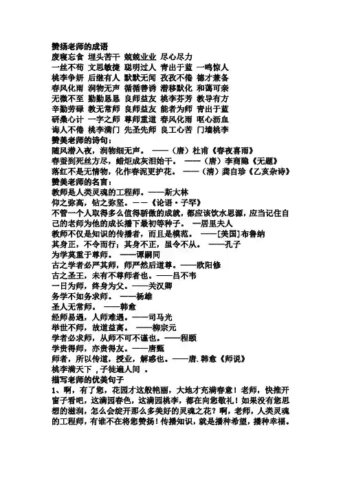 赞美老师的成语、诗句、名言