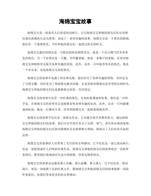 海绵宝宝故事