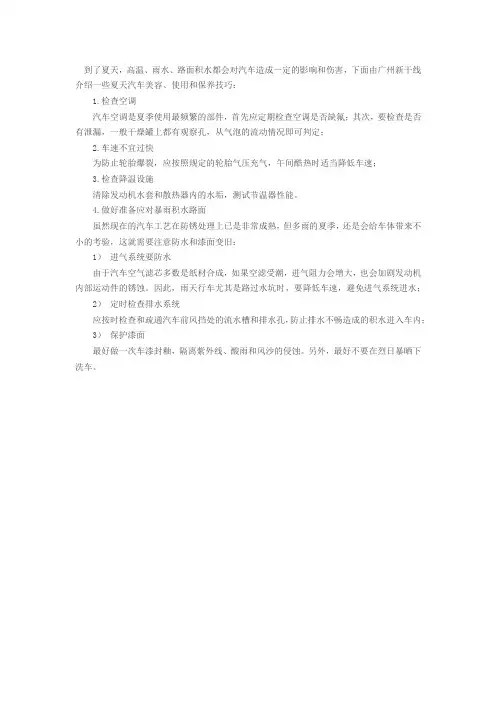 炎热的夏季广州新干线教您如何给车全面的保养和检查