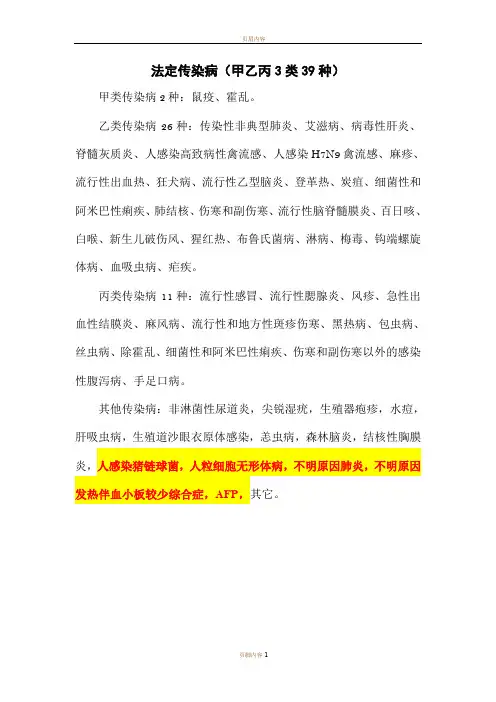 最新39种法定传染病
