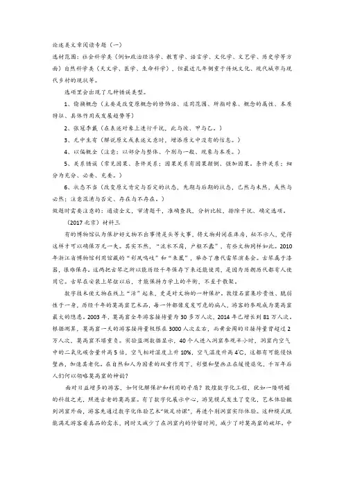 论述类文章阅读(一)