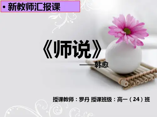 《师说》课件