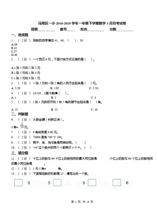 马尾区一小2018-2019学年一年级下学期数学3月月考试卷