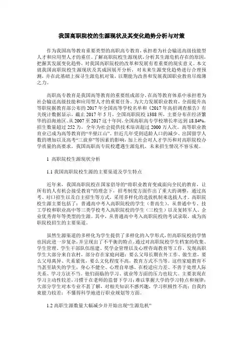 我国高职院校的生源现状及其变化趋势分析与对策