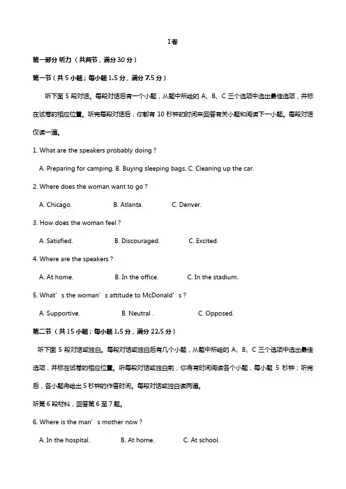 山东省淄博实验中学高三第二学期4月份教学诊断考试试题英语