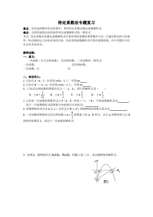 待定系数法专题复习