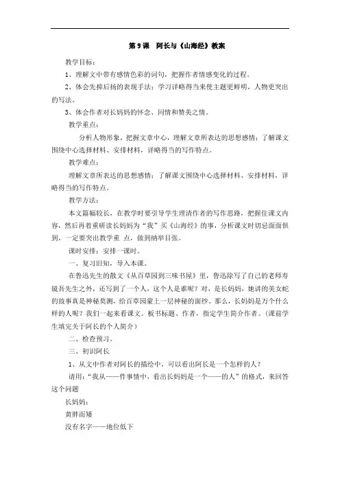 2018-2019学年部编版语文七年级下册第三单元(9--12课)教案设计