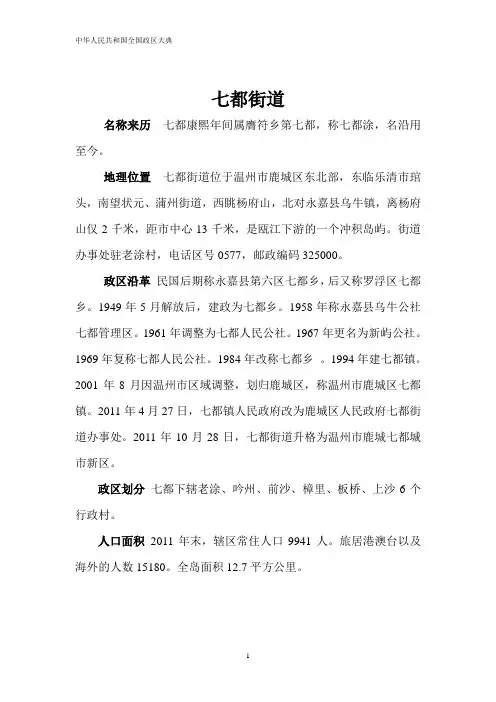 七都简介