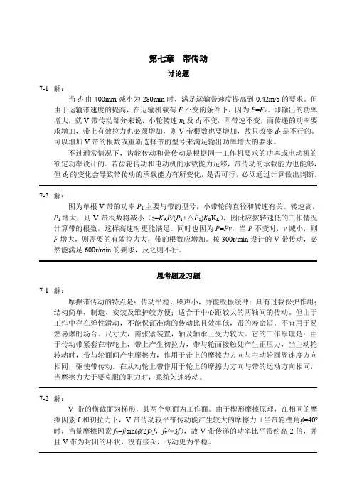 第七章  带传动