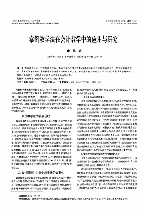 案例教学法在会计教学中的应用与研究