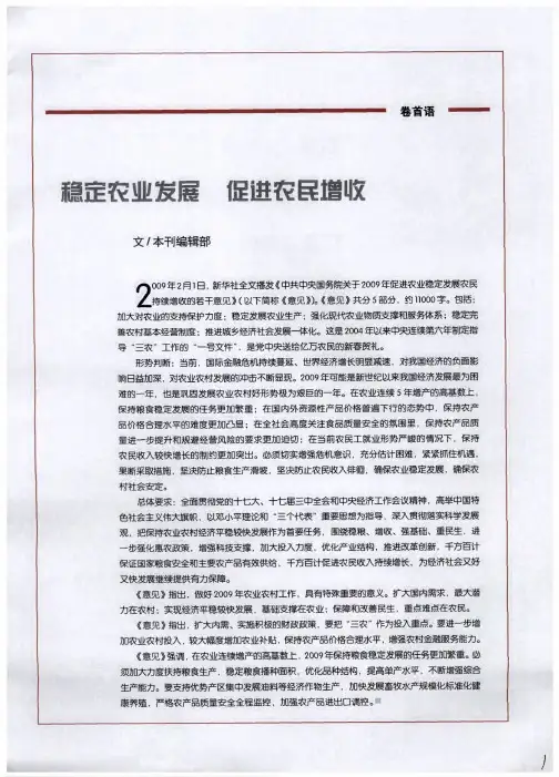 稳定农业发展 促进农民增收