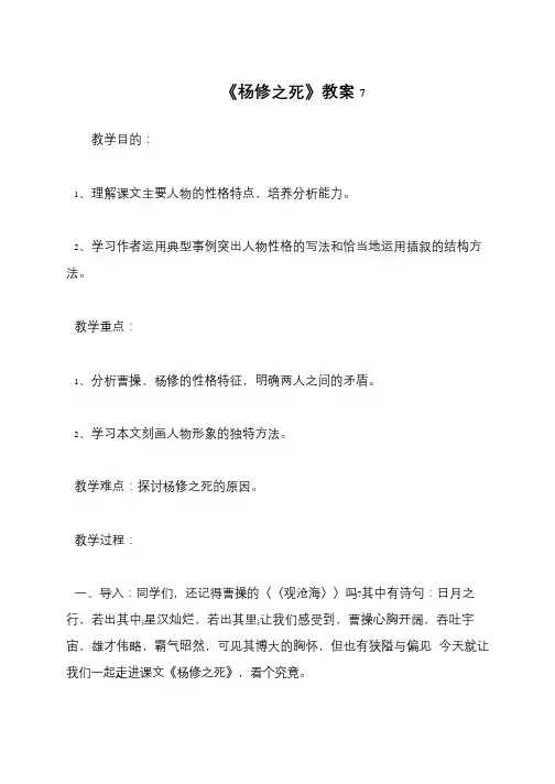 《杨修之死》教案7