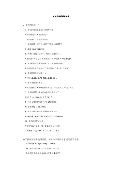 施工员考试模拟试题