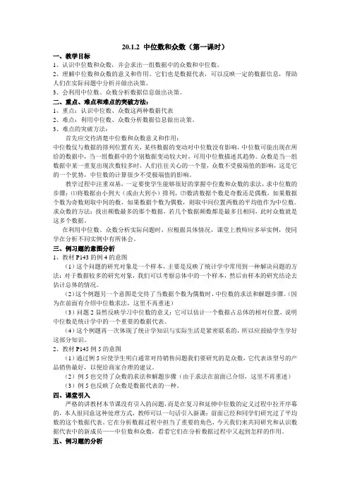 中位数和众数第一课时教案
