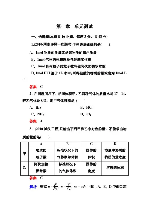 必修一 第一章  单元测试