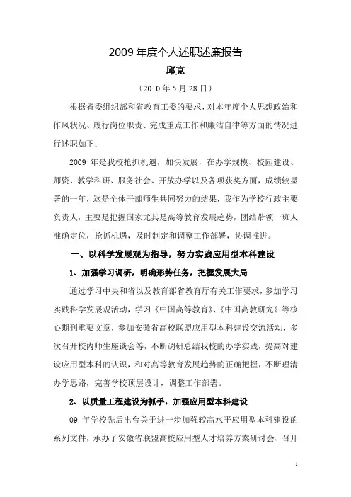 2009年度个人述职述廉报告