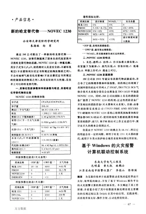 基于Windows的火灾报警计算机联动控制系统