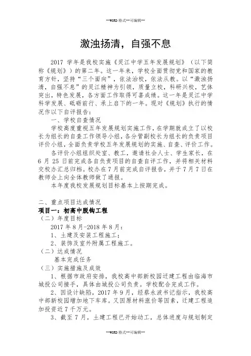 激浊扬清,自强不息