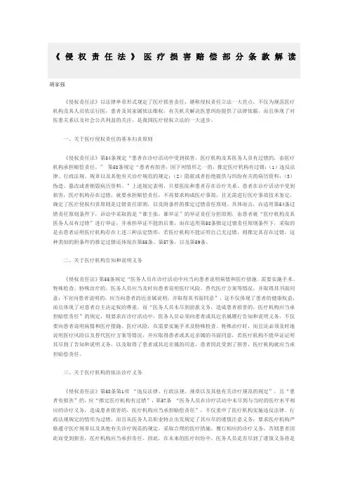 侵权责任法》医疗损害赔偿部分条款解读