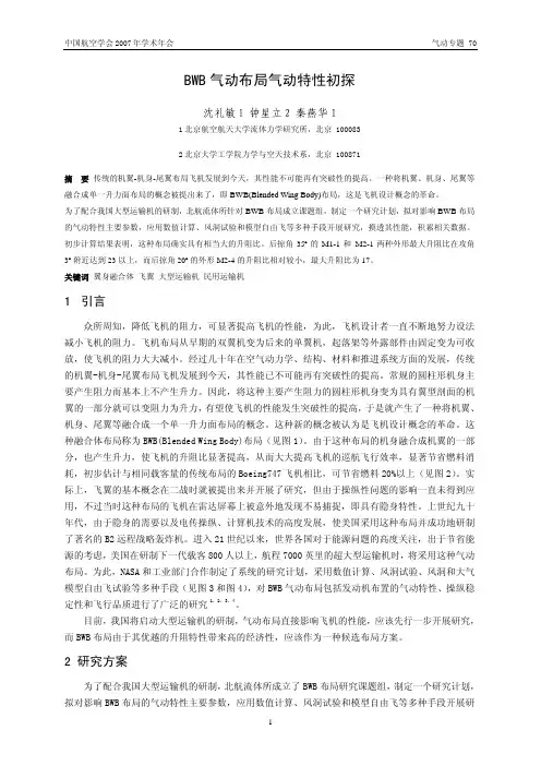 BWB气动布局气动特性初探