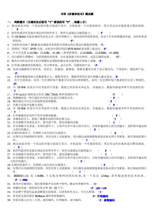 《多媒体技术》测试题及答案