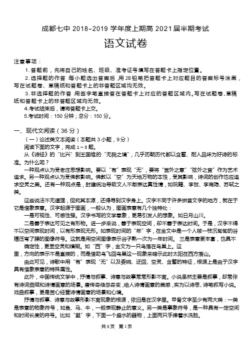 成都市第七中学2018-2019学年高一上学期半期考试语文试题
