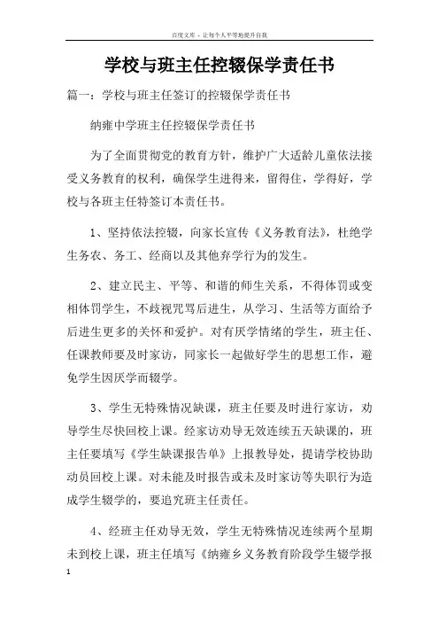 学校与班主任控辍保学责任书