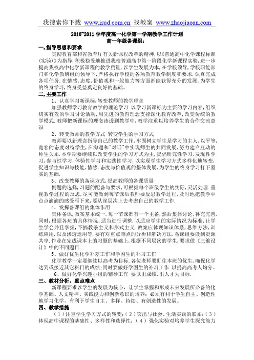 高一化学必修1教学计划