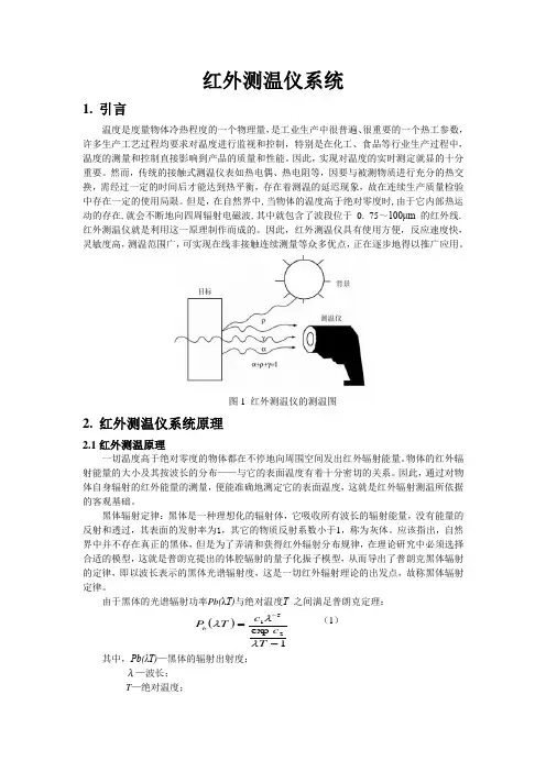 红外测温系统电路设计