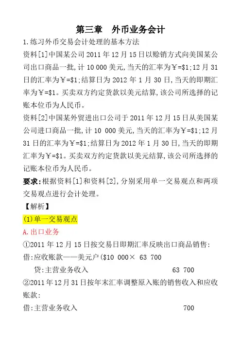 外币会计课堂练习