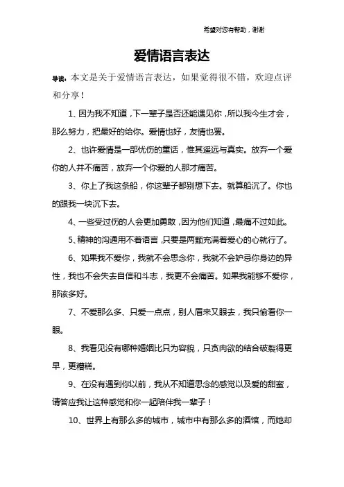 爱情语言表达