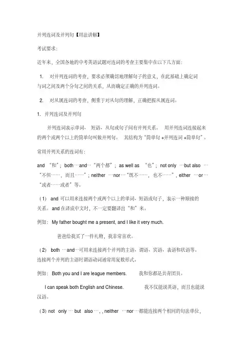初中英语并列连词及并列句知识点