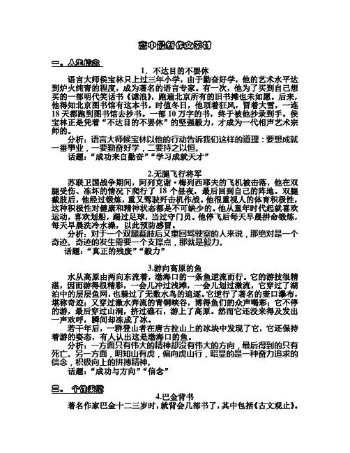 2013年高考最新作文素材(包括旧事例)