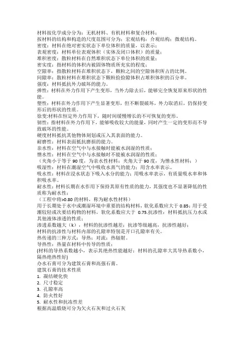 土木工程材料(第二版)复习资料