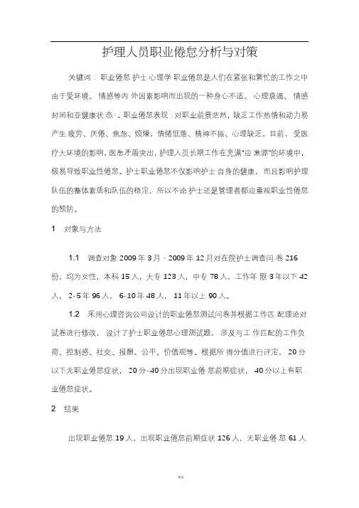 护理人员职业倦怠分析与对策
