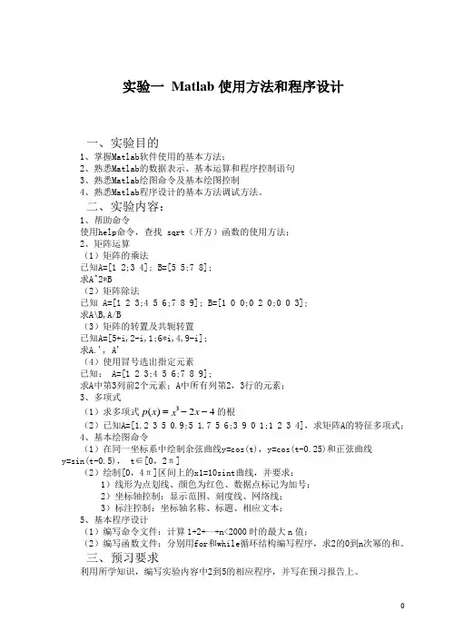 MATLAB实验一