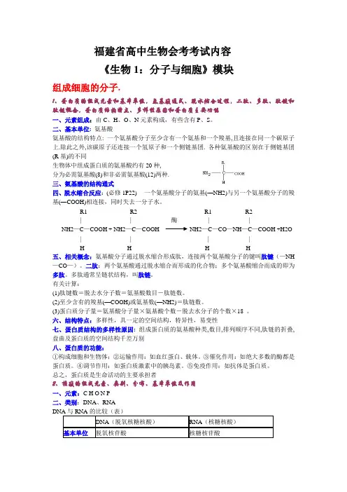 2017年福建省高中生物会考考试内容