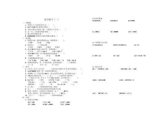 小学数学四年级第八册综合练习题一