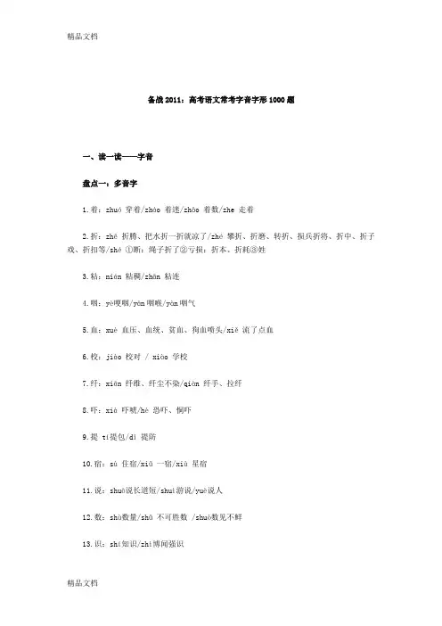 最新备战：高考语文常考字音字形1000题