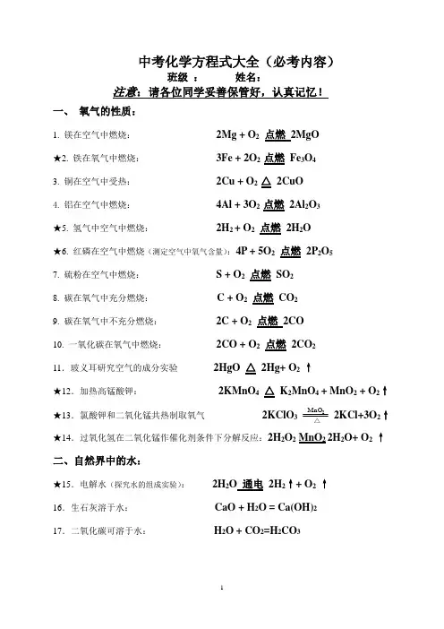 中考化学方程式大全(必考内容)