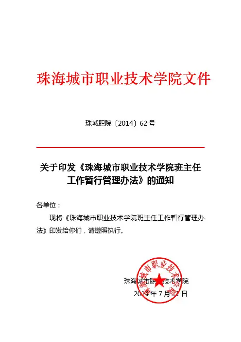 班主任工作暂行管理办法