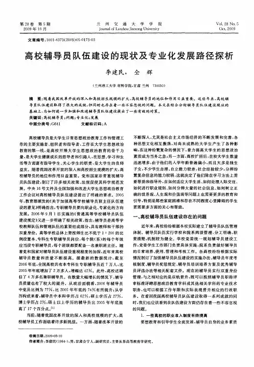 高校辅导员队伍建设的现状及专业化发展路径探析