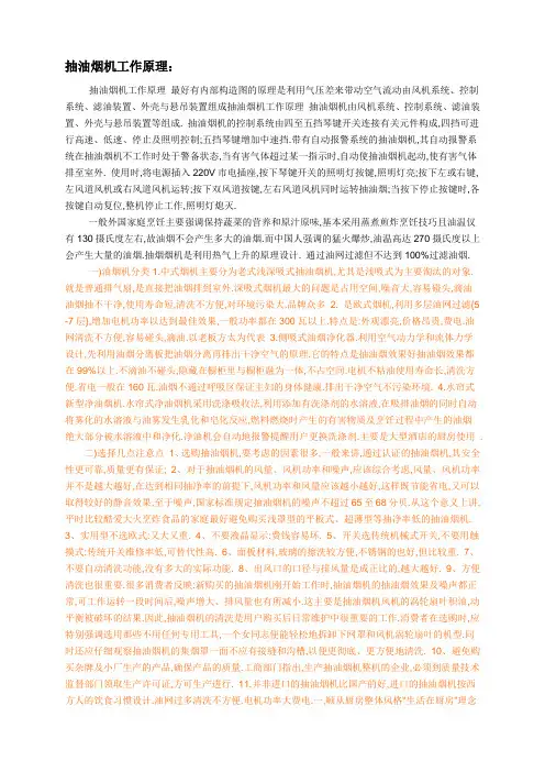 抽油烟机工作原理