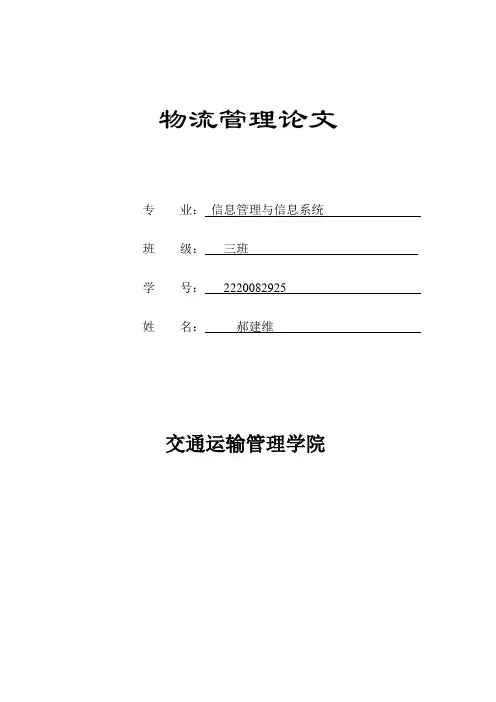 第三方物流管理