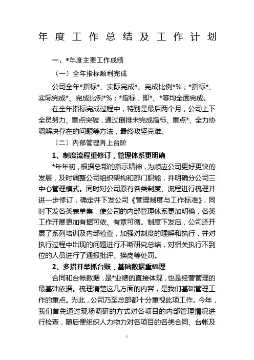 年度工作总结及工作计划