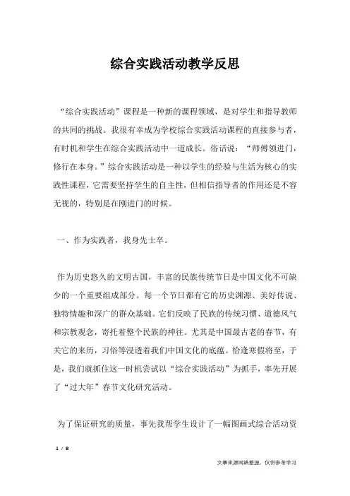 综合实践活动教学反思